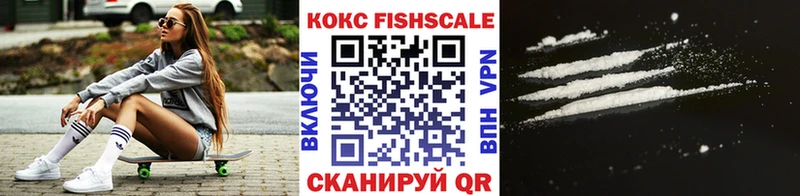 Кокаин Fish Scale  Хвалынск 