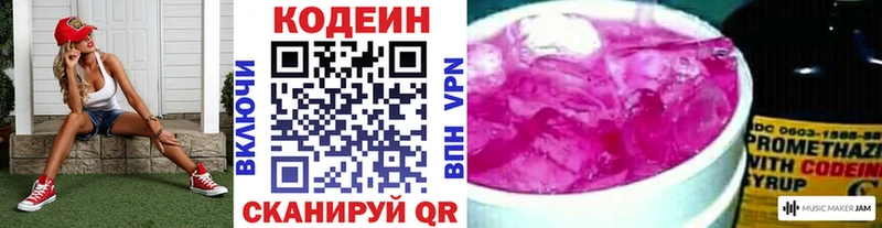 нарко площадка состав  Хвалынск  Codein Purple Drank  kraken маркетплейс 
